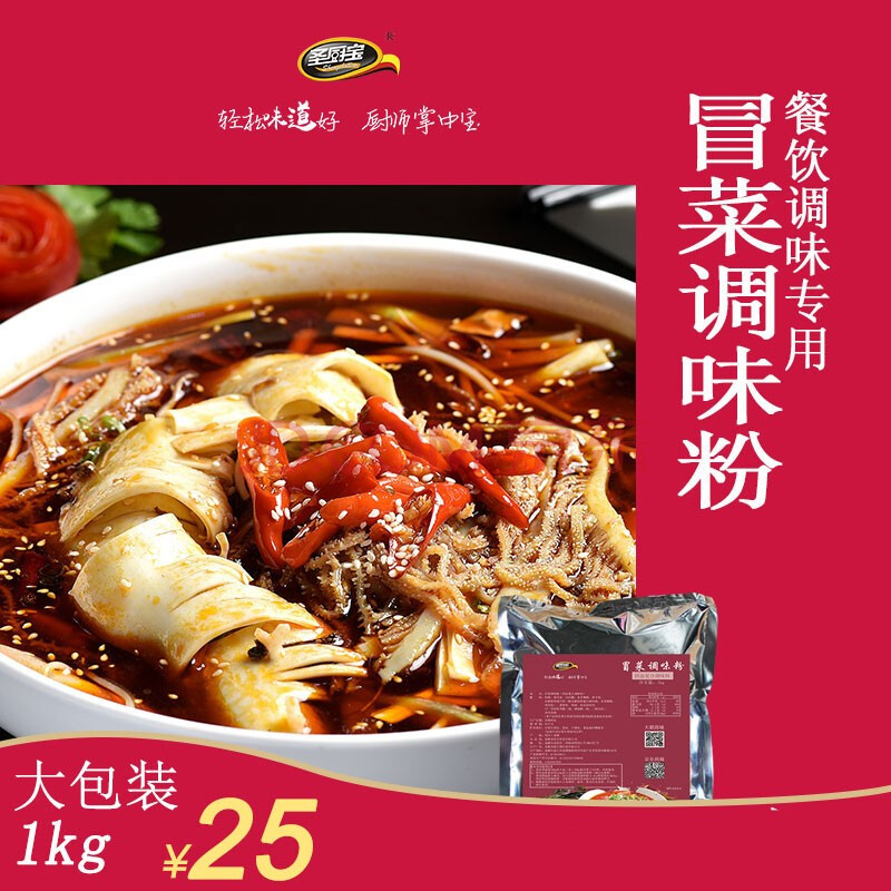 圣厨宝 冒菜调味粉 1kg 火锅 冒菜 串串 调味粉鸡粉调料 圣恩产