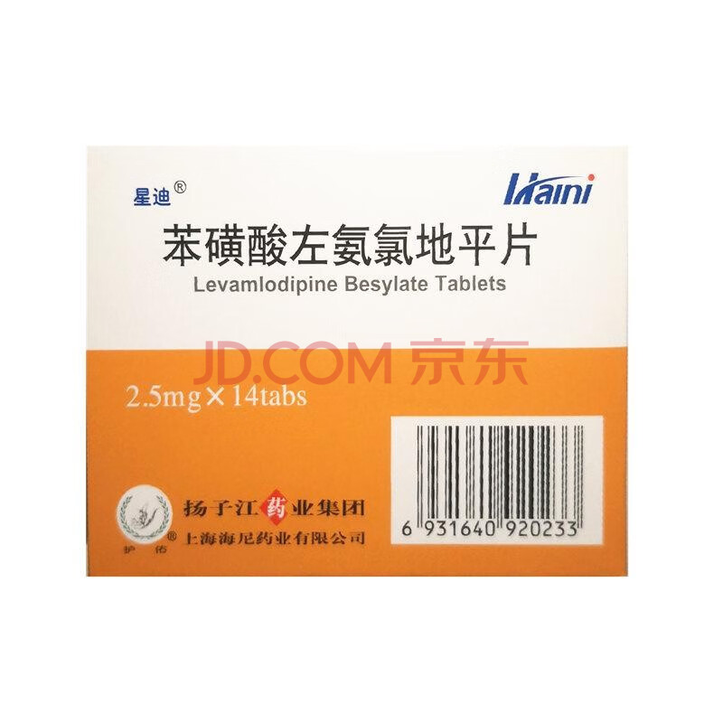 苯磺酸左旋氨氯地平片2.5mg*14片