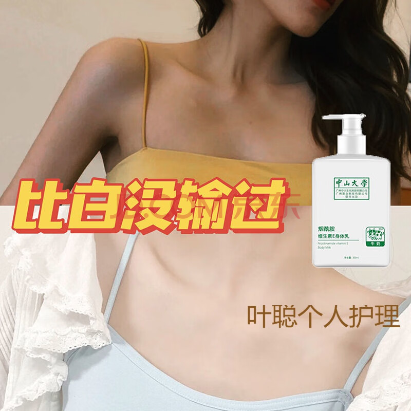中山大学身体乳真美白吗(中山大学身体乳真的美白吗)