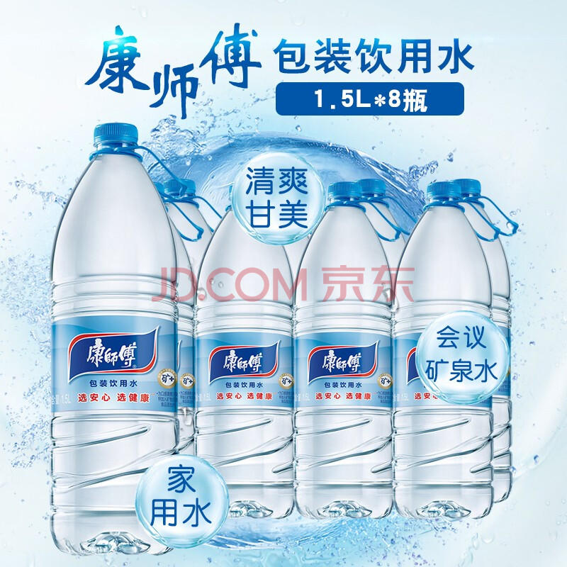 康师傅 包装饮用水1.5l*8瓶 整箱