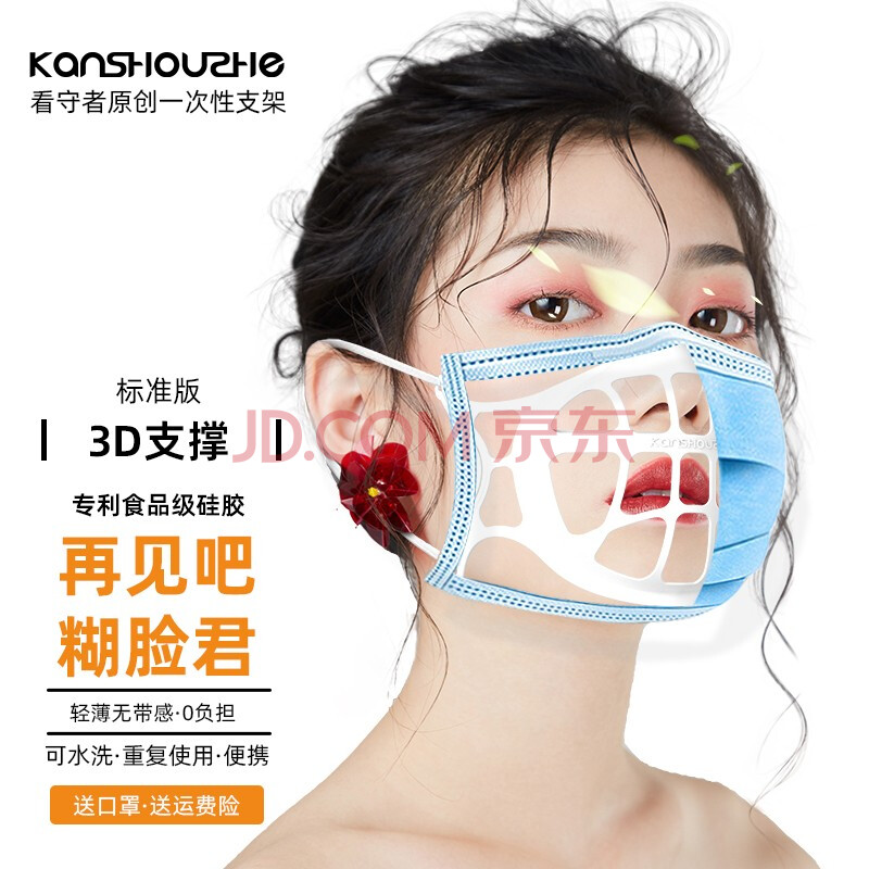 看守者自由挺口罩防闷神器透气一次性口罩辅助支架内托网红款轻薄透气