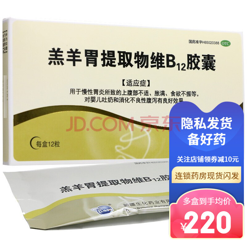 羊妈咪 羔羊胃提取物维b12胶囊12粒 胃炎婴儿吐奶