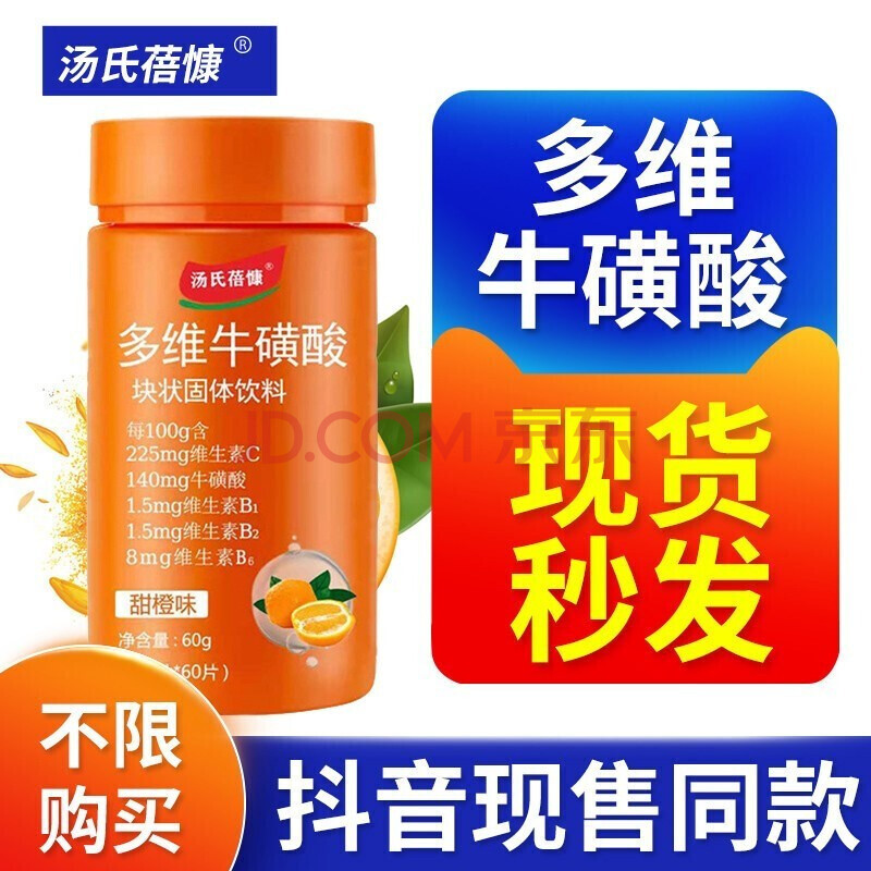 复合维生素b族多维牛磺酸泡腾片维生素片提1神抗疲劳