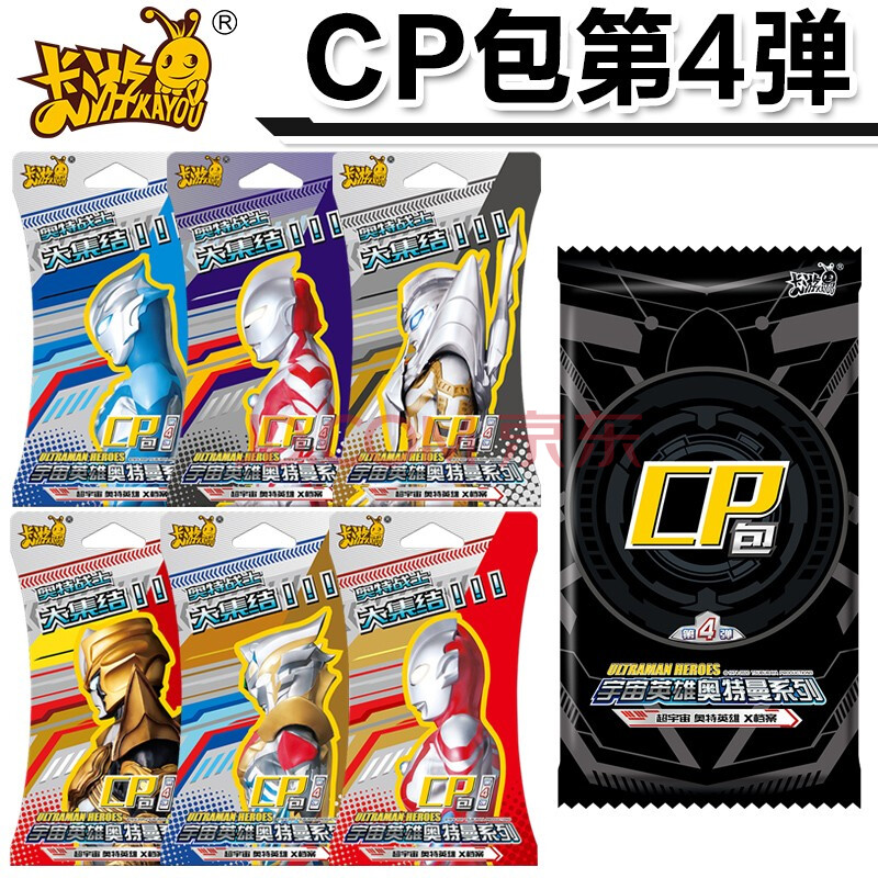 卡游 奥特曼卡片cp包第四弹一整盒满星卡黑金三3hr卡牌金卡全套4包 cp