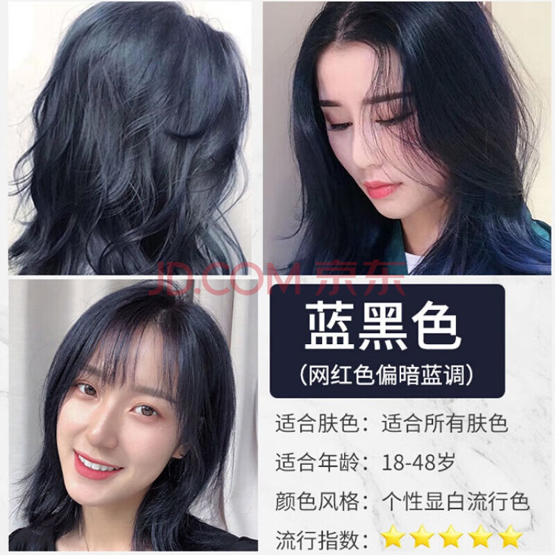 染发剂自己染流行色黑茶蓝黑男女学生在家泡泡染发膏植物 蓝黑色(无需