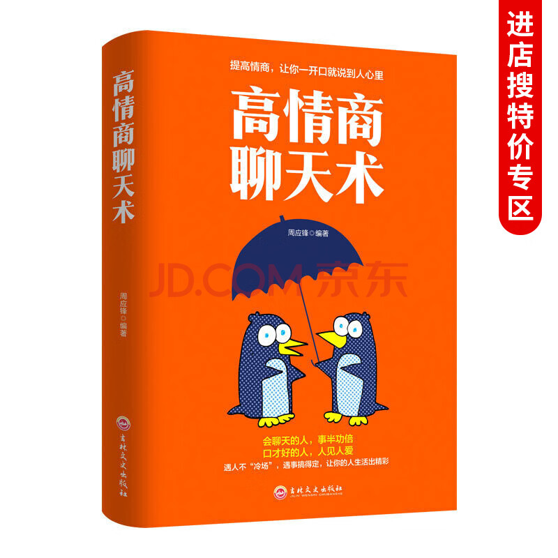 高情商聊天术