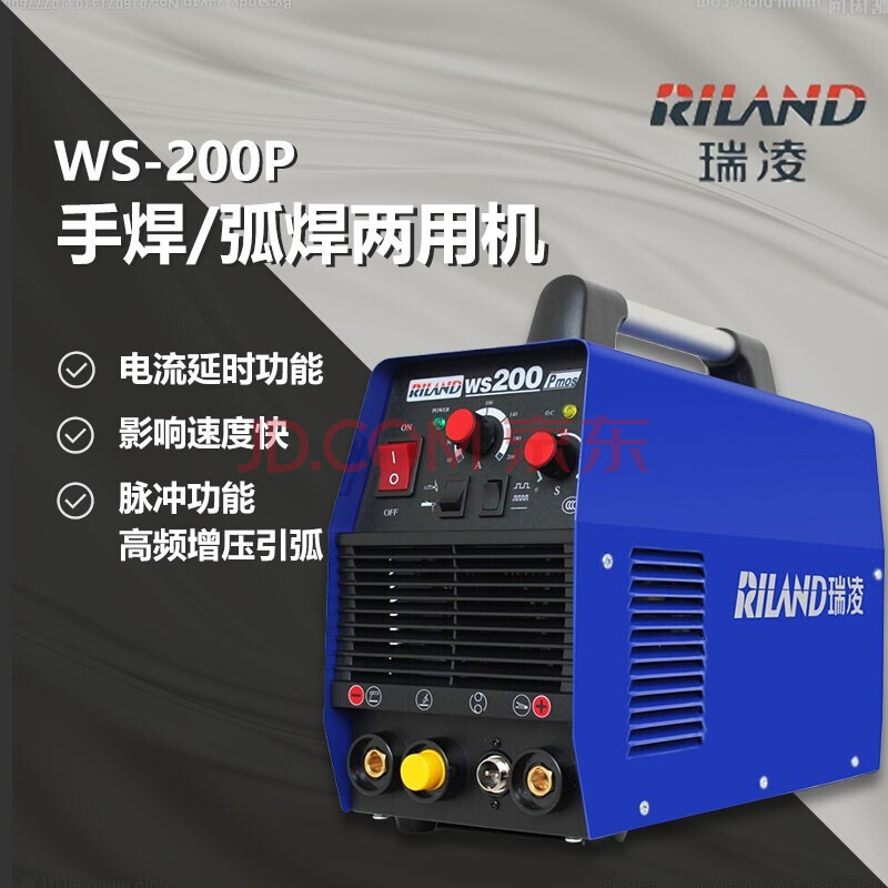 瑞凌ws200p 手提式逆变直流电焊氩弧焊两用机220v 官方标配