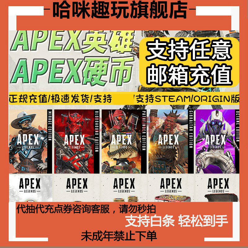 apex英雄 apex金币 apex通行证 1000金币 2150硬币 4350充值支持白条