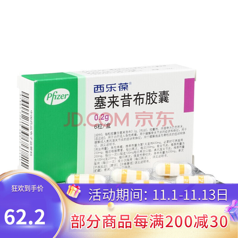 西乐葆 塞来昔布胶囊 0.