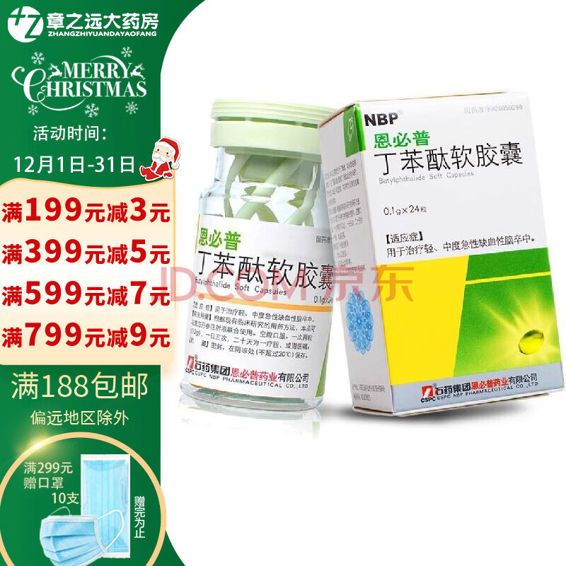 恩必普 丁苯酞软胶囊 0.1g*24粒 5盒装