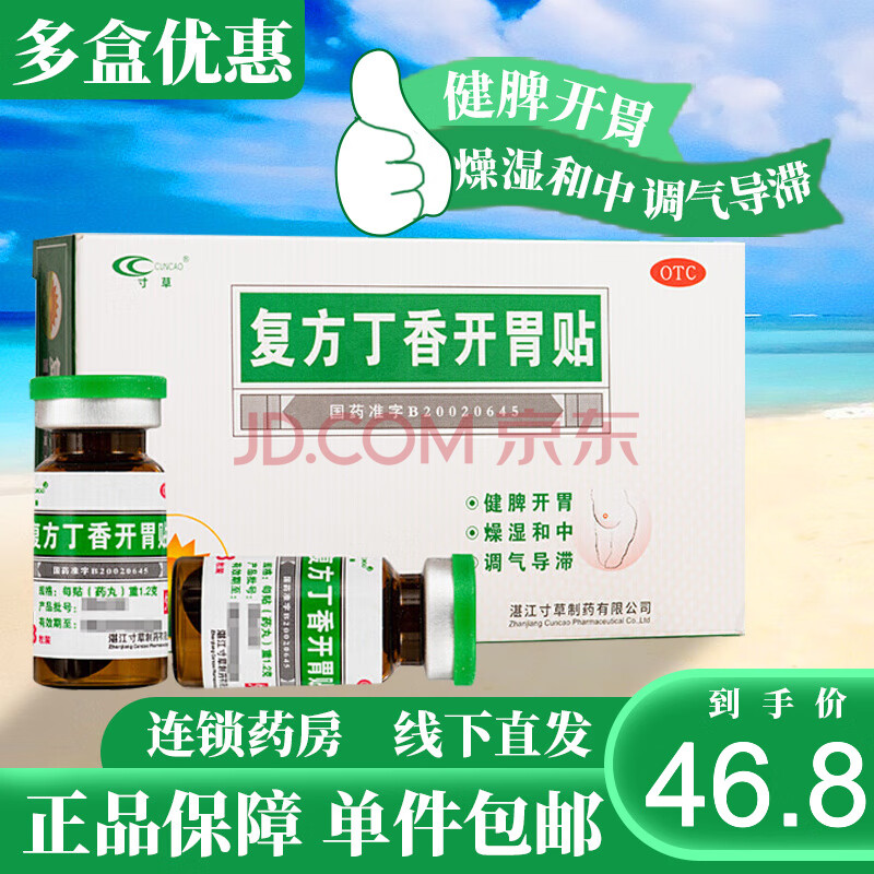 寸草 复方丁香开胃贴 1.2g*3贴 健脾开胃 燥湿和中 调气导滞 1盒