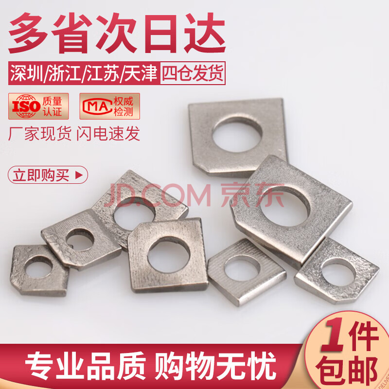 佰瑞特 304不锈钢方斜垫片糟钢用工字钢平垫垫圈缺角垫片m6m8m10m12