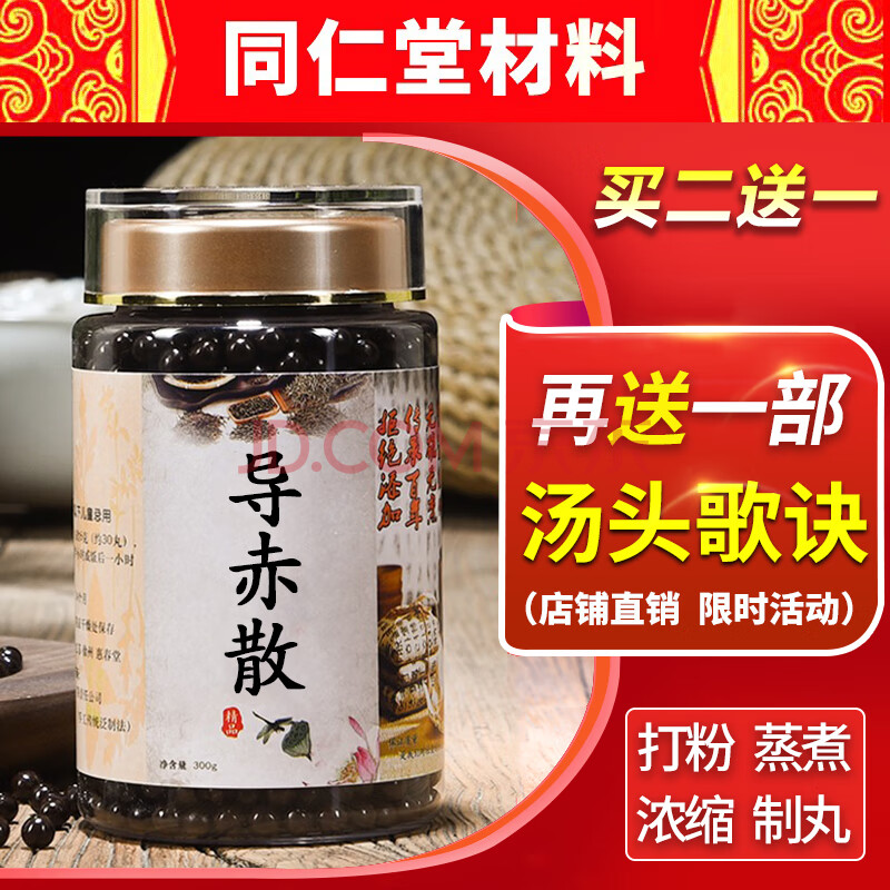 导赤散同仁材料心火旺盛 舌尖红心烦易怒 失眠 两件.