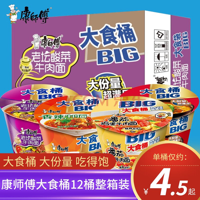 康师傅方便面big大食桶装红烧香辣酸菜牛肉面12桶整箱装泡面速食