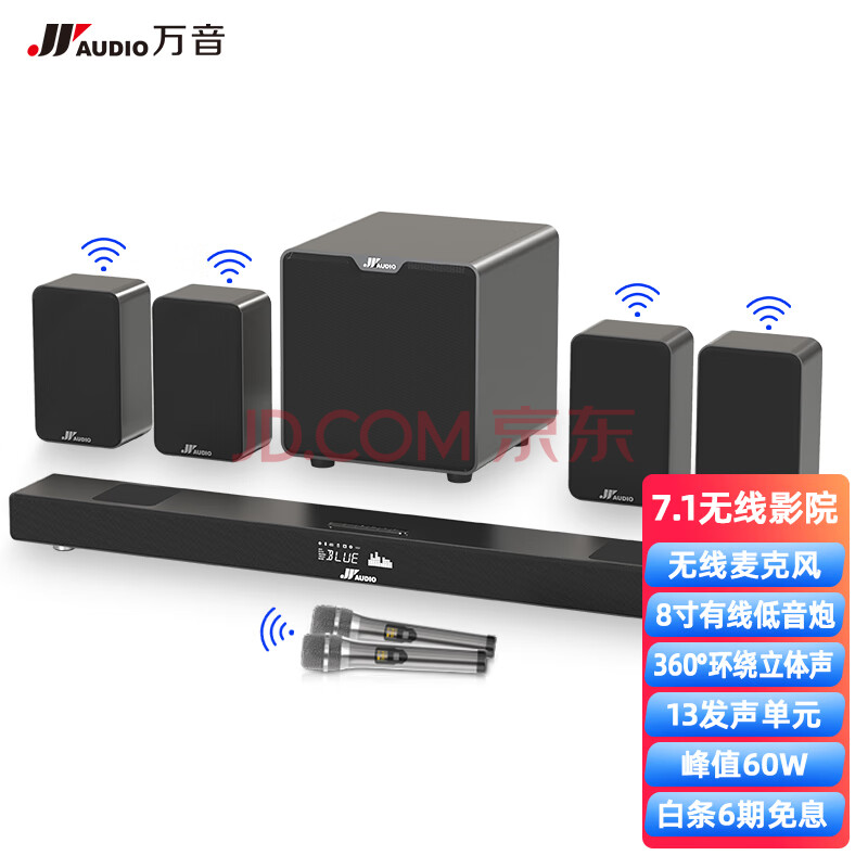 万音(jy audio 家庭影院 回音壁音响5.