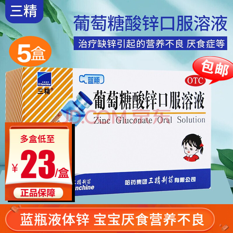 症異食癖口腔潰瘍痤瘡兒童發育遲緩 【5盒裝】60支鋅(約3周用量)低至