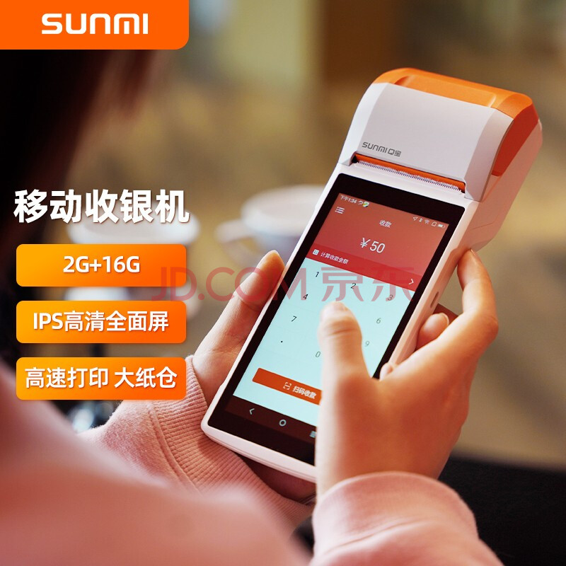 商米sunmiq宝 手持便携收银机一体机 移动点餐机小票打印 扫码收款机