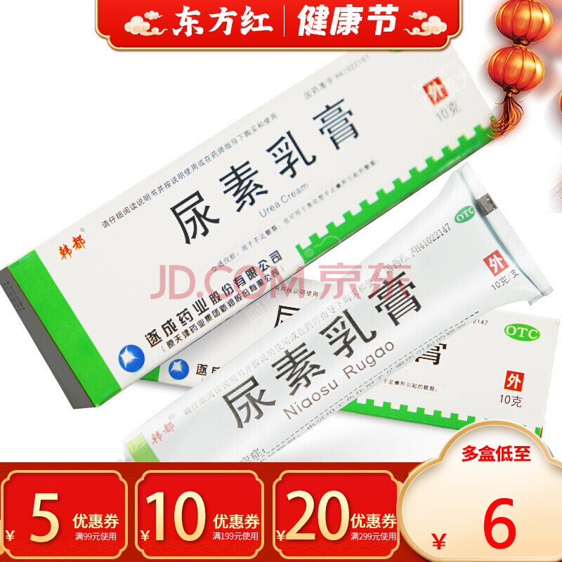 韩都尿素乳膏10g鱼鳞病外用尿酸克装鸡皮肤病鸡皮肤乳膏角质拿治疗的