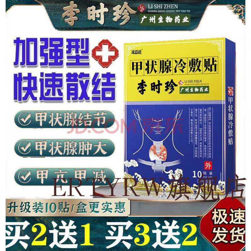 【官方旗舰】甲状腺结节散结贴李时珍甲状腺结节大外用散结帖专用中药