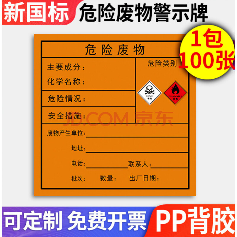 危险废物标识牌全套危废间标签贴纸危废标志警示固废警示环保暂存库