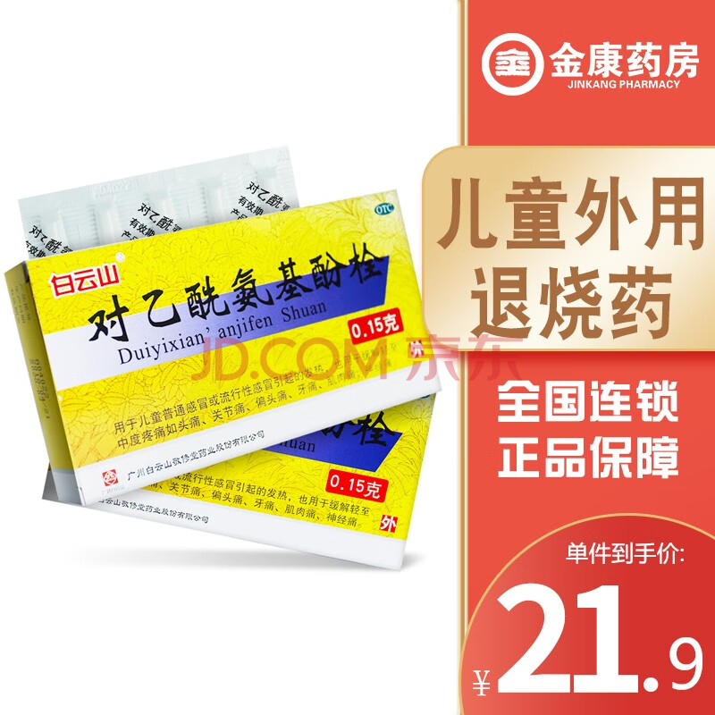 15g*10粒小兒退熱栓寶寶退燒栓肛門兒童pp栓 退燒藥外用兒童 三盒裝