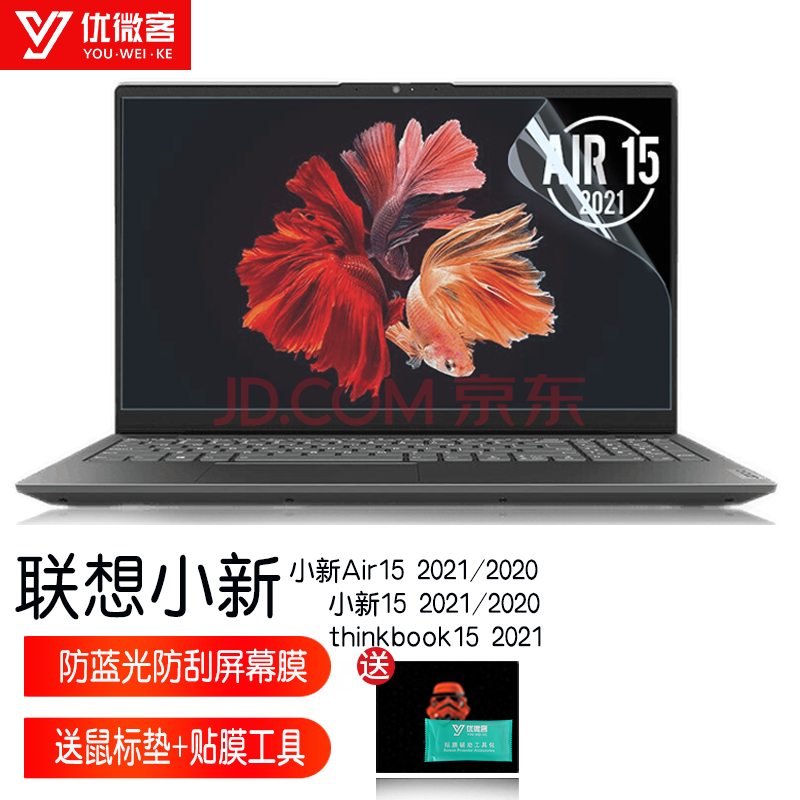 聯想小新air15 2021/thinkbook15銳龍版小新15鍵盤膜屏幕膜15.