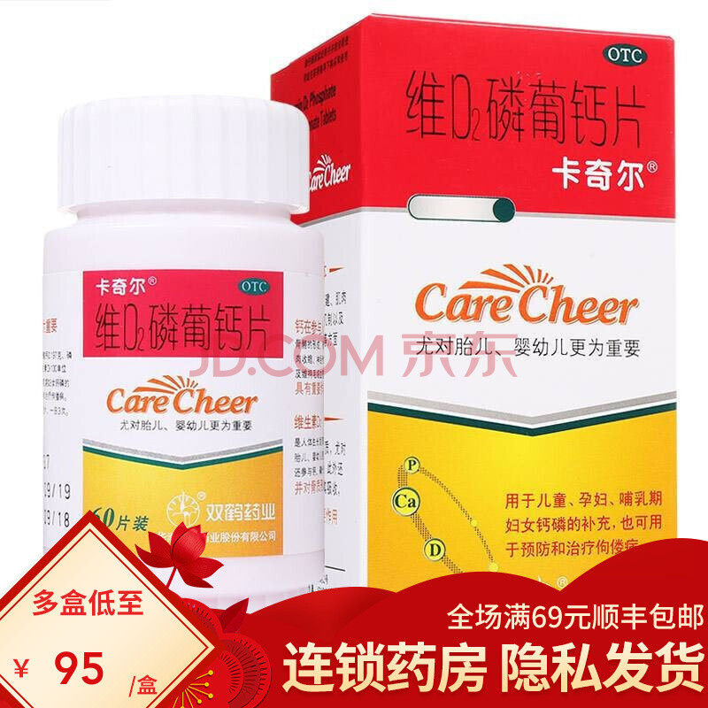 w 双鹤药业 卡奇尔维d2磷葡钙片60片otc 3瓶