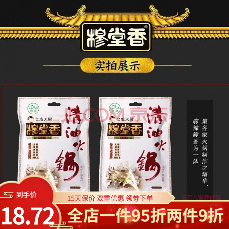 穆堂香火锅底料清油 清真麻辣烫串串香麻辣火锅冒菜底料1包 150克2包