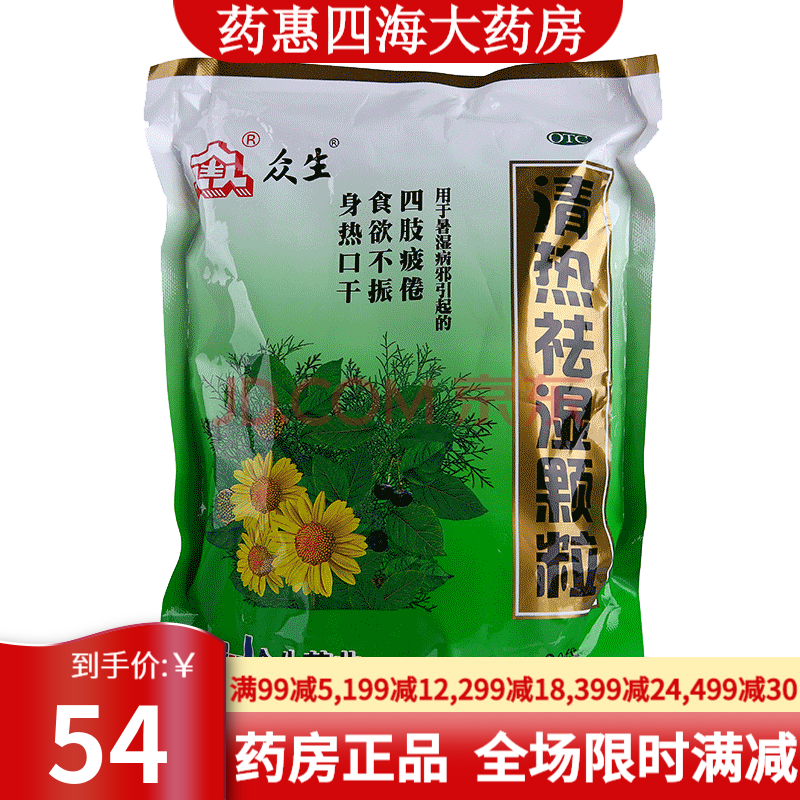 口苦上火清火的藥沖劑涼茶中藥 清熱去溼顆粒健脾祛溼調理脾胃中成藥