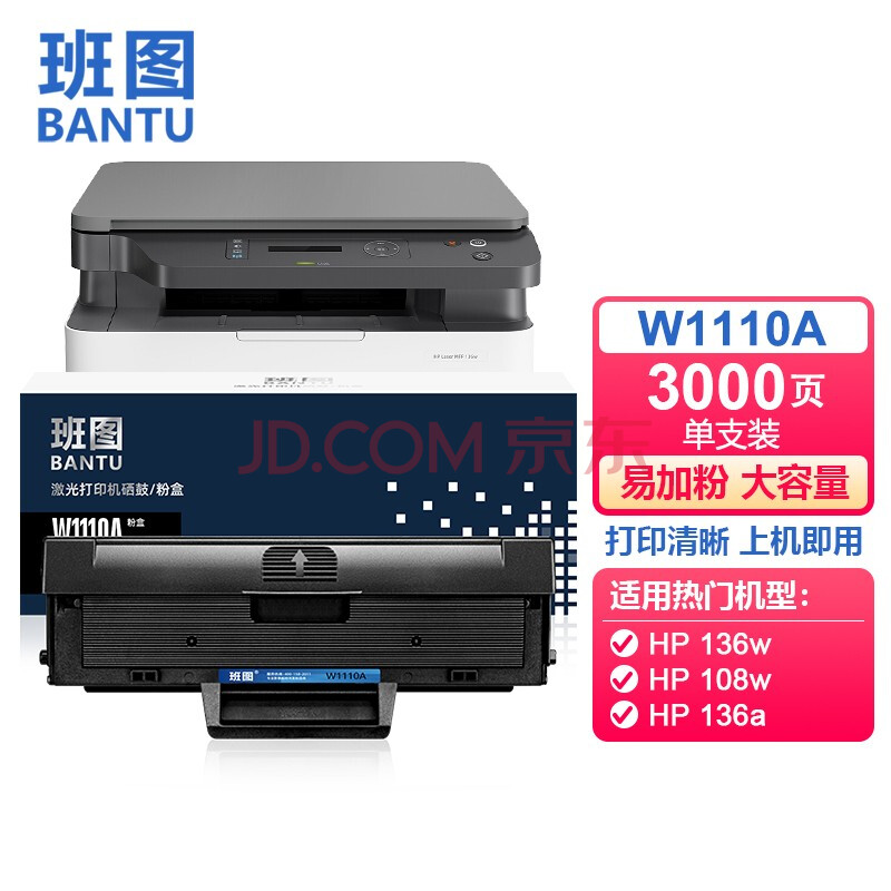 班图110a硒鼓大容 136w硒鼓适用惠普mfp136w硒鼓 hp 110a 136a 136nw