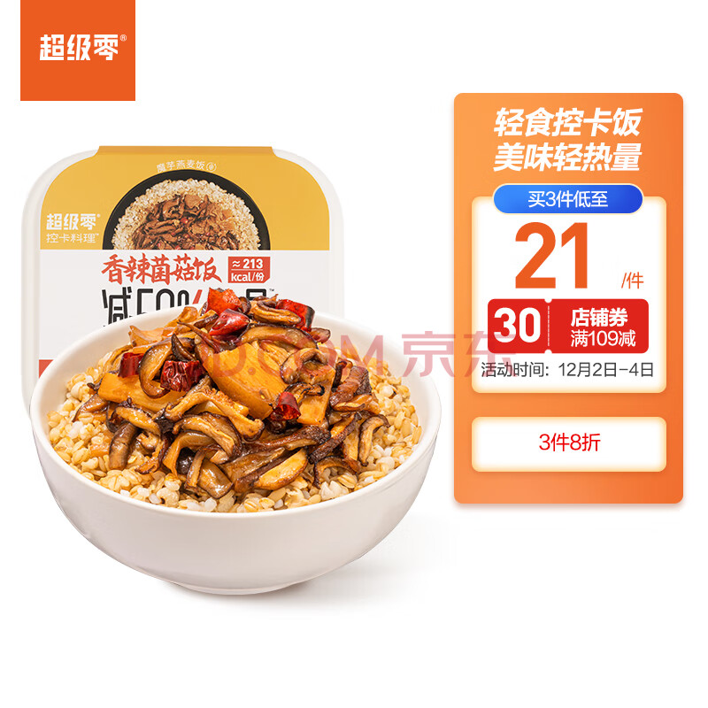 超级零控卡轻食 香辣菌菇饭255g 代餐营养饱腹方便速食品即食 魔芋