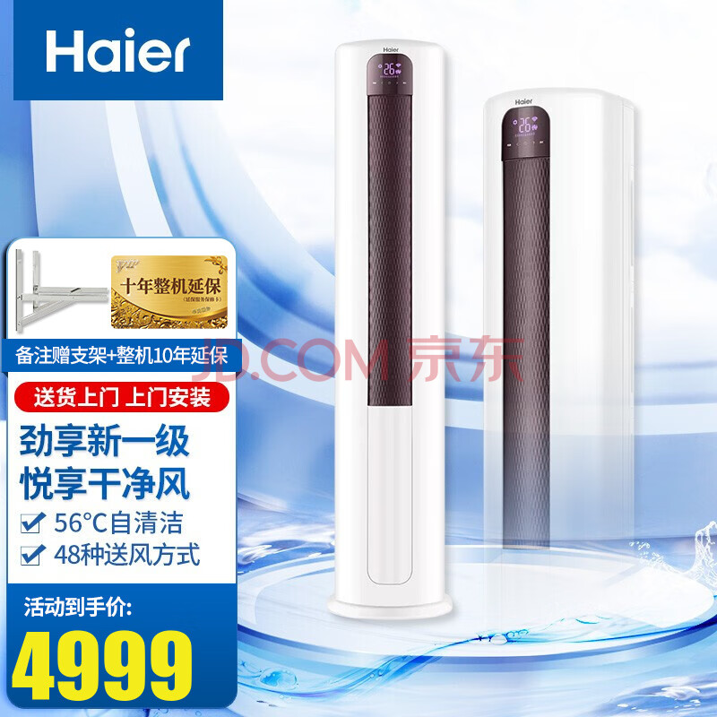 海爾(haier) 變頻立式空調櫃機 聰明風 新一級能效 內外機自清潔 智能