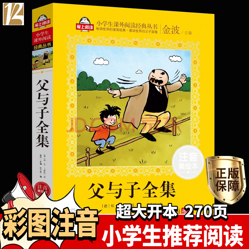 父與子全集 注音版 小學生一二年級課外書6-8歲兒童故事大全啟蒙早教