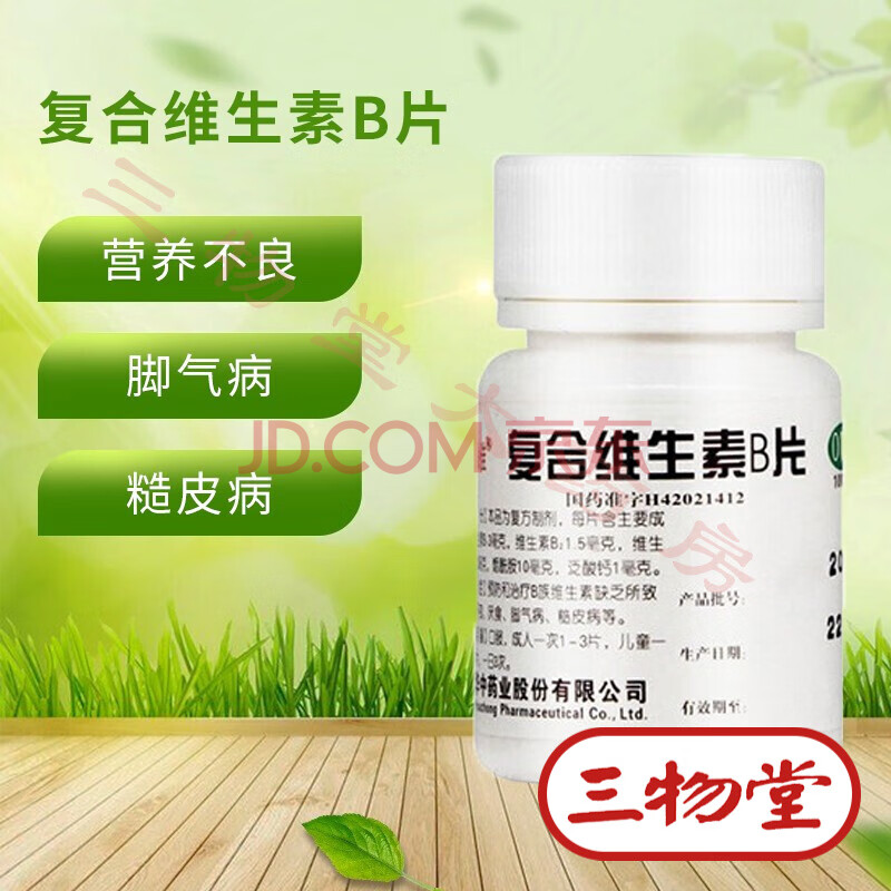 维福佳 复合维生素b片100片 b族维生素缺乏所致的营养不良厌食 1瓶【