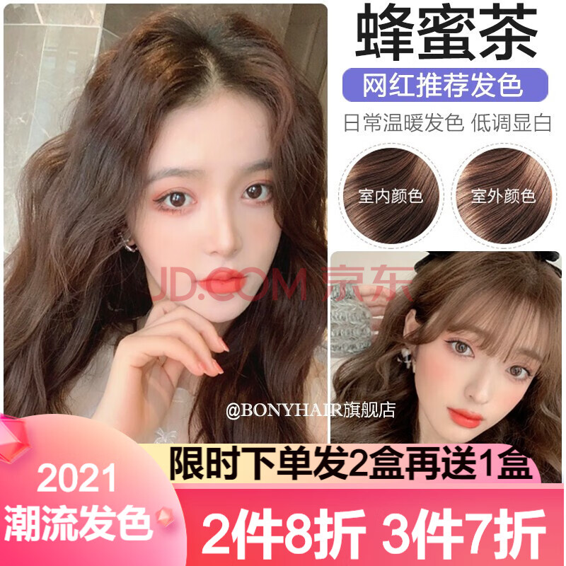 剂2021流行色自己在家显白泡泡纯染发膏植物女新款 6/77蜂蜜茶(2盒)