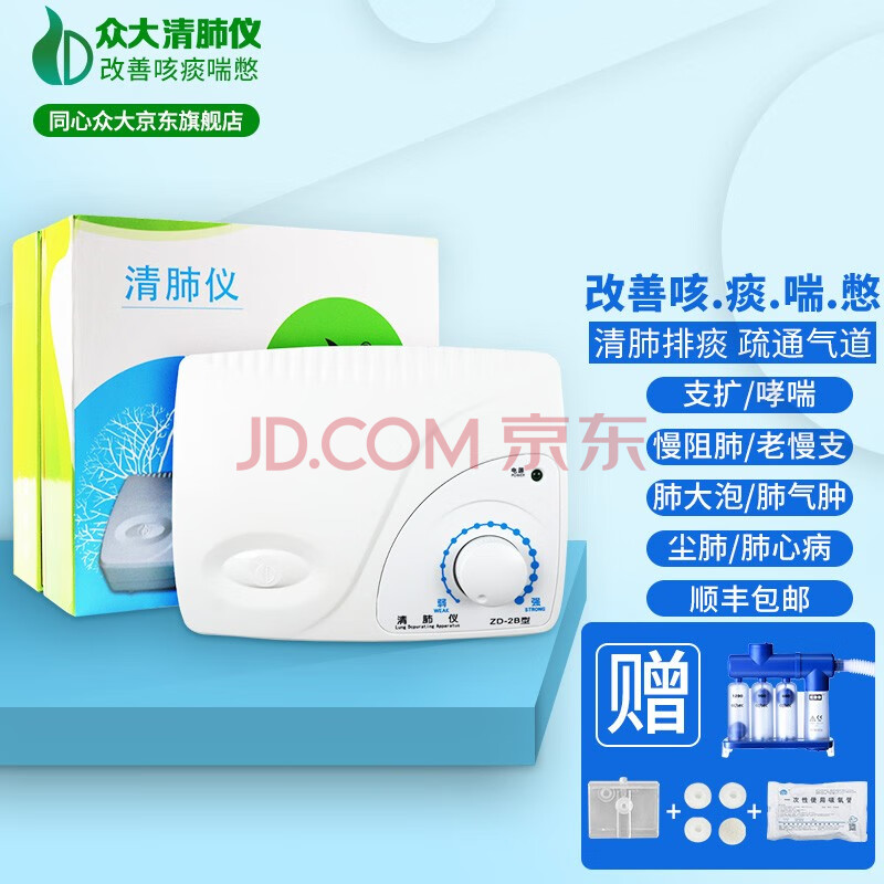 【肺病推荐】同心众大清肺仪慢阻肺呼吸困难家用肺心病哮喘肺部衰竭排