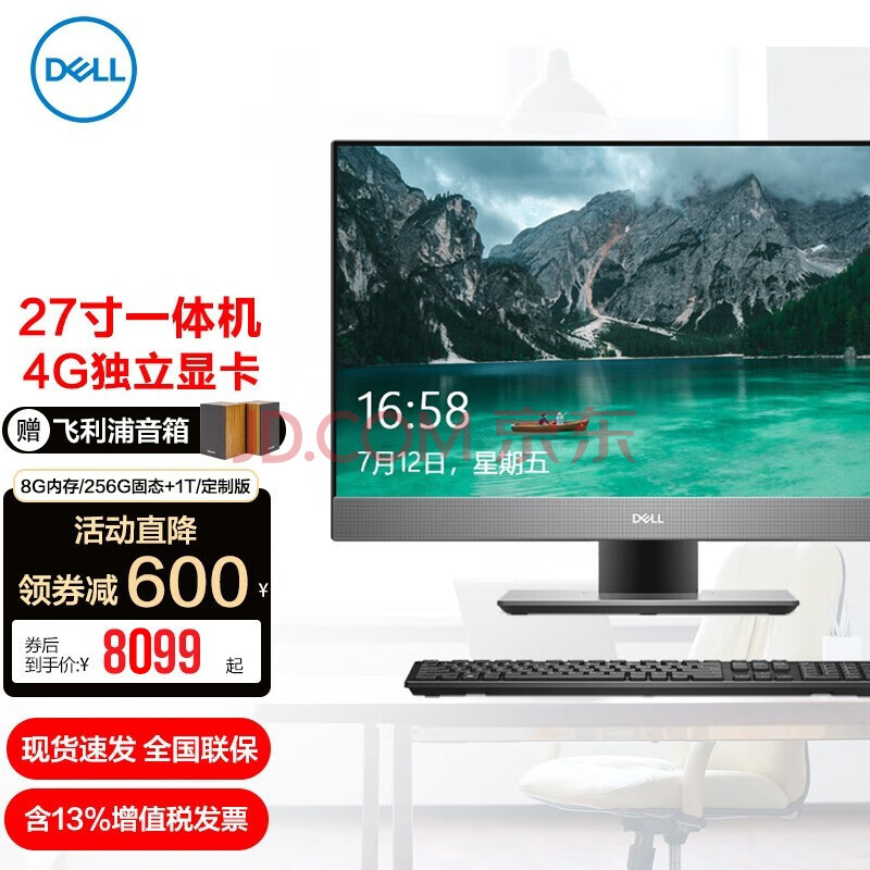 戴尔(dell)optiplex7770/7780 27英寸商用家用窄边框一体机 办公游戏