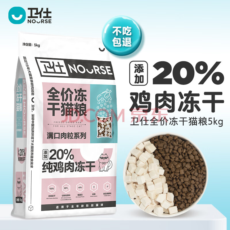 【卫仕卫仕】卫仕全价全阶段冻干猫粮鸡肉味5kg卫士猫咪宠物主粮【行情 报价 价格 评测】-京东
