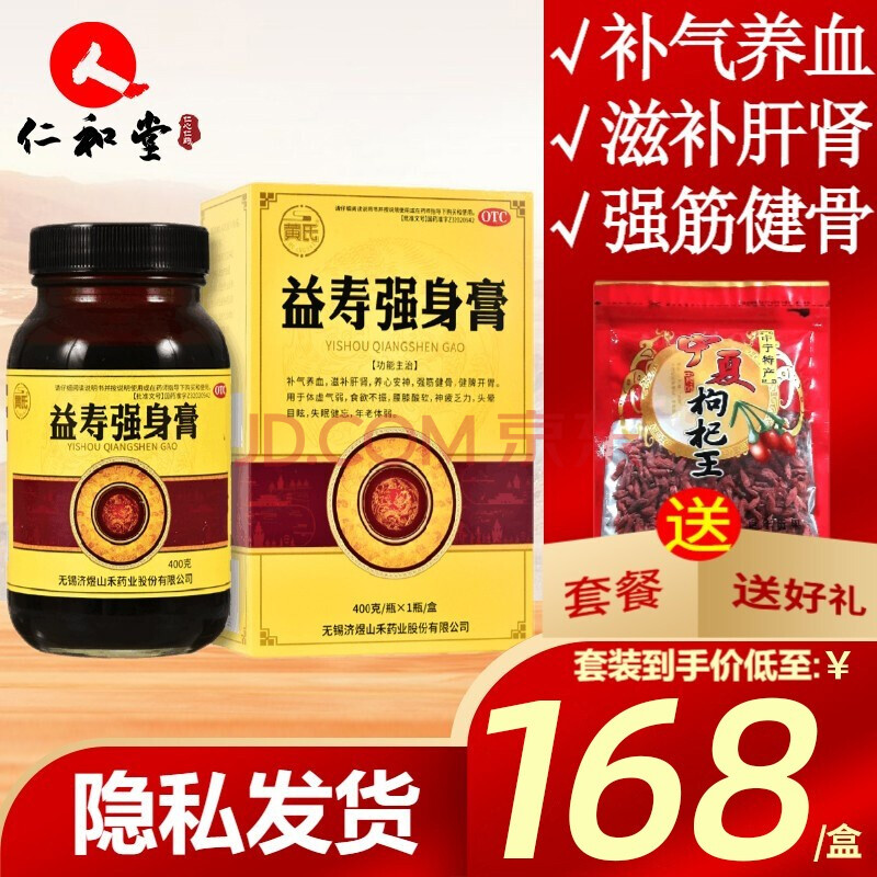 黄氏 益寿强身膏400g 补气养血滋补肝肾失眠健忘体弱 3盒装【40天用量