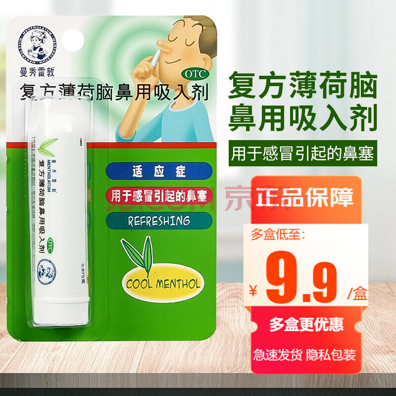 曼秀雷敦 复方薄荷脑鼻用吸入剂 0.675g/支 用于感冒引起的鼻塞 1支