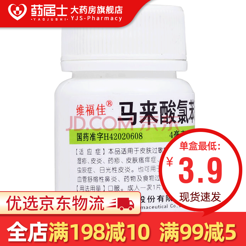 維福佳 撲爾敏馬來酸氯苯那敏片 100片 皮膚過敏溼疹蕁麻疹 1盒裝