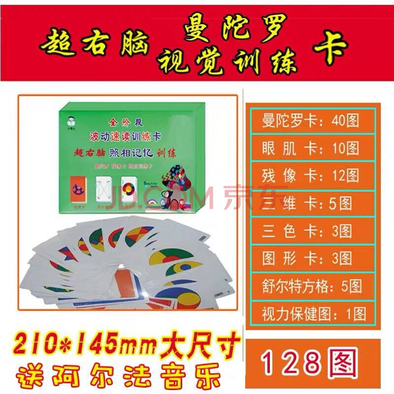 曼陀罗卡片黄卡视觉眼肌训练图全套右脑开发速读记忆力注意力玩具 64