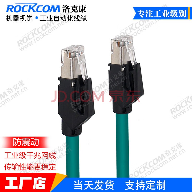 洛克康 Profinet绿色CAT6网线 工业以太网线 EtherCat网线 台达倍福网线工厂现货 高柔静态8芯对绞双屏蔽 3米【图片 价格 ...