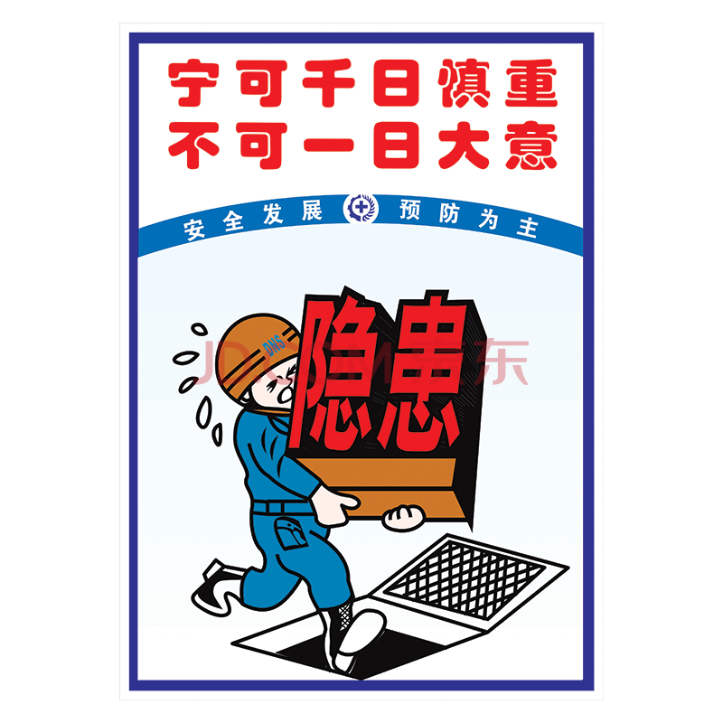安全生产宣传画海报挂图展板标语口号安全漫画版宣传栏墙贴画覆膜防水