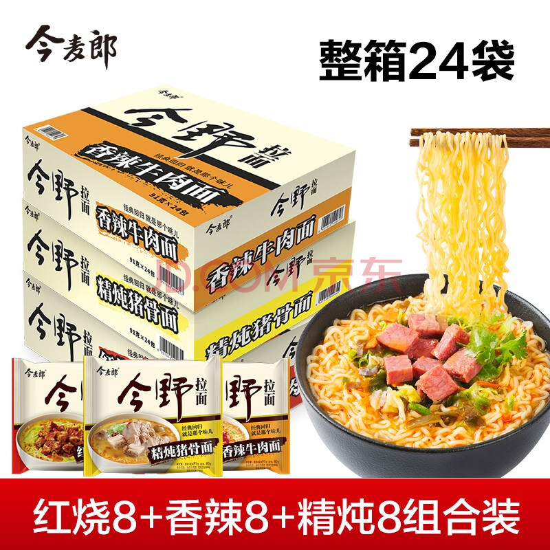 今麥郎方便麵袋裝今野拉麵速食泡麵紅燒牛肉麵老壇酸菜24袋方便麵整箱