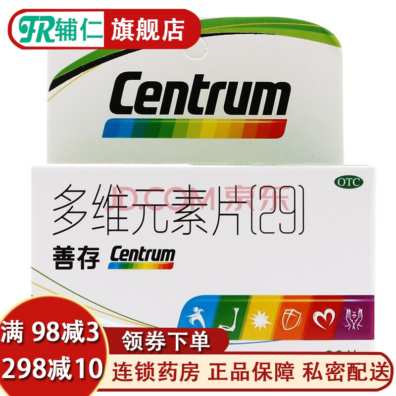 善存(centrum)多維元素片(29)30片 預防和治療因維生素與礦物質缺乏所