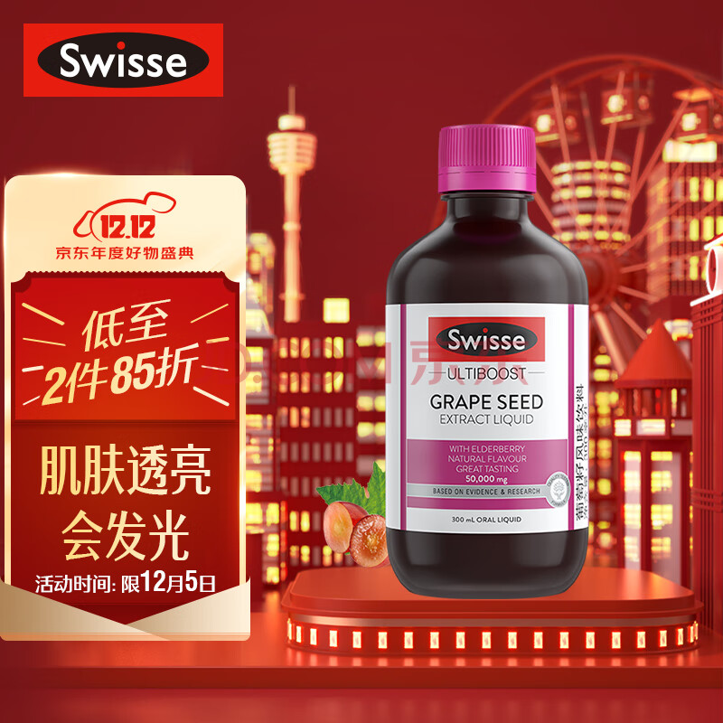 【swisse葡萄籽风味饮料300ml】swisse斯维诗 葡萄籽风味精华饮料 300