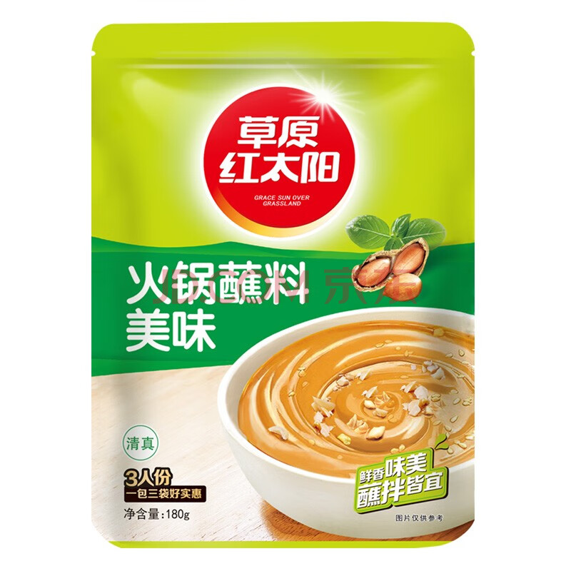 草原红太阳火锅蘸料 原味香辣家用商用芝麻花生酱火锅底料沾料涮牛羊