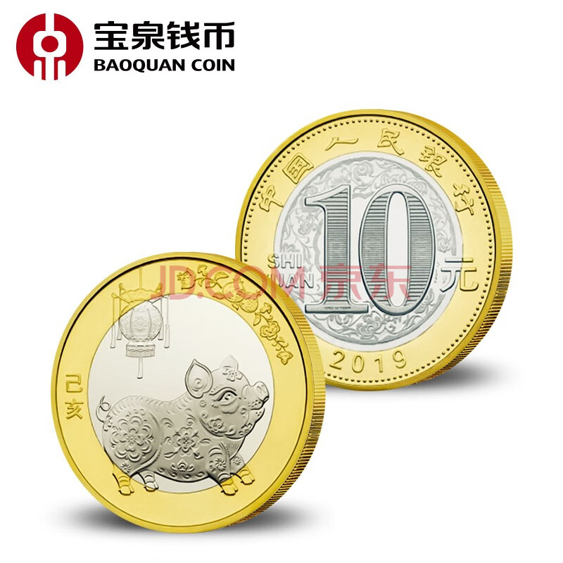 宝泉钱币 2019年猪年生肖流通纪念币二轮十二生肖纪念币10元硬币 单枚