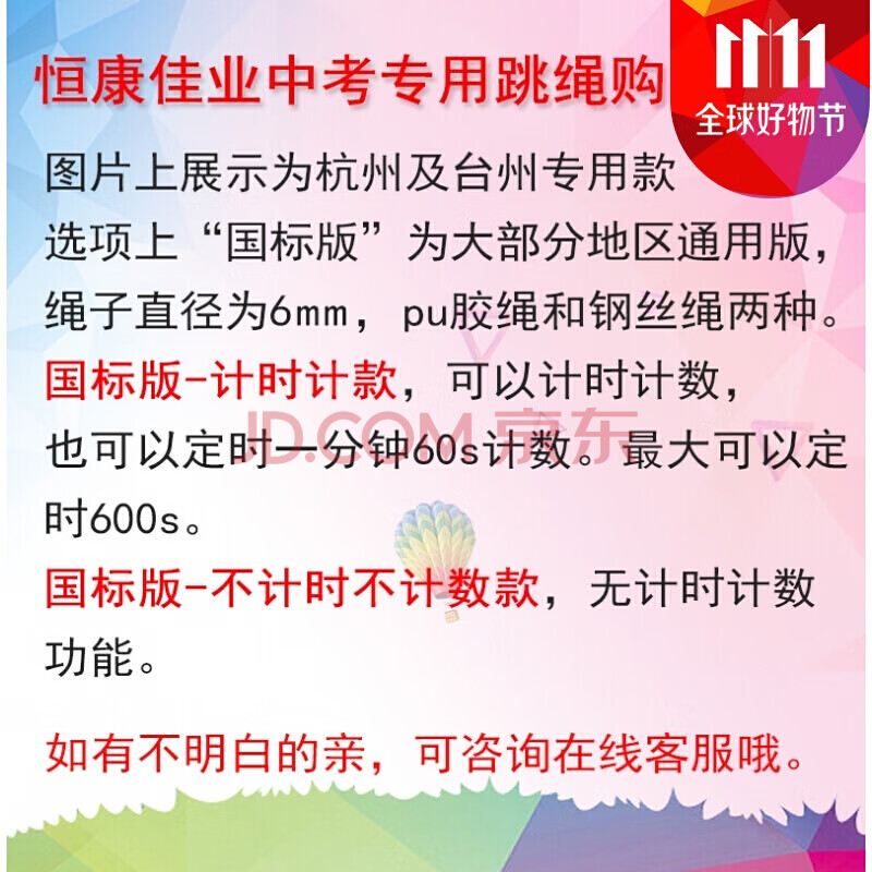 2018恒康佳业hk-6800ts中考跳绳训练计数计时跳绳现货 团购批发咨询